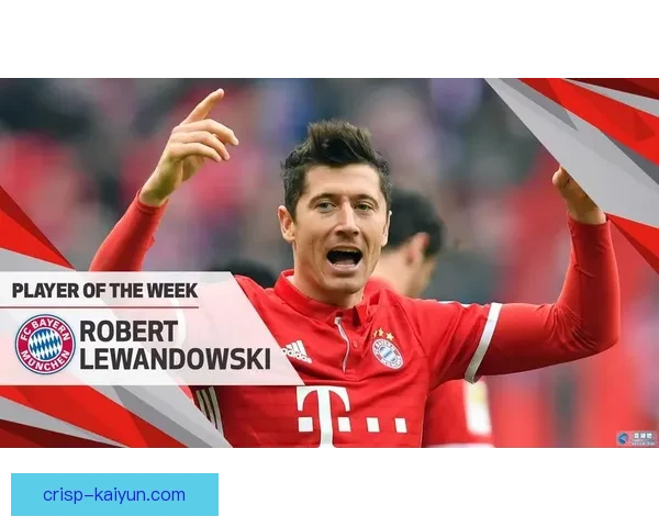 莱万多夫斯基拜仁慕尼黑生涯表现稳健，持续提升进攻效率